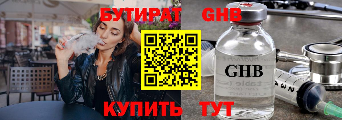 Бутират BDO 33%  Вход с VPN  БУТИРАТ  Нарткала 
