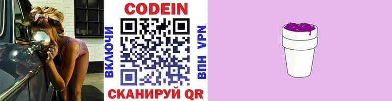 Кодеин напиток Lean (лин)  Нарткала 