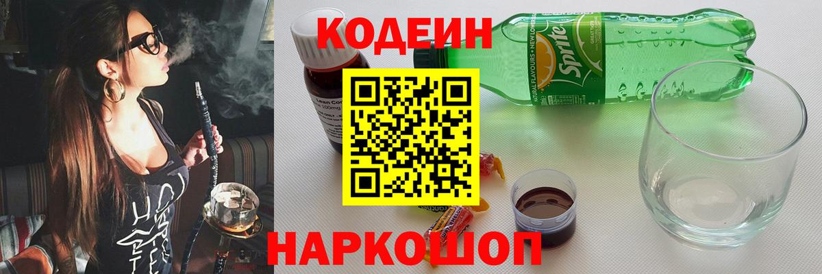 Codein Purple Drank  Кодеиновый сироп Lean напиток Lean (лин)  Нарткала  Вход с VPN 