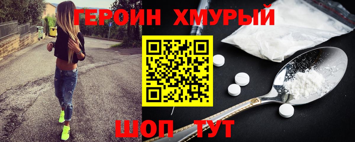 ГЕРОИН Heroin Нарткала