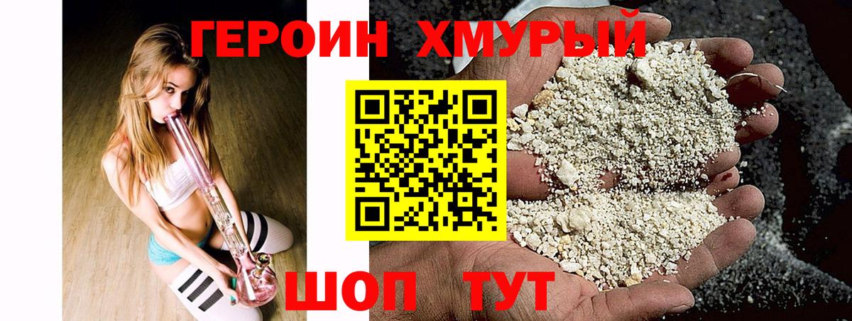 Героин хмурый  ГЕРОИН  Нарткала  Вход с VPN 