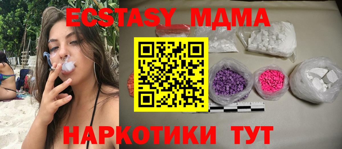 МДМА кристаллы  MDMA кристаллы  МДМА  Вход с VPN  Нарткала 
