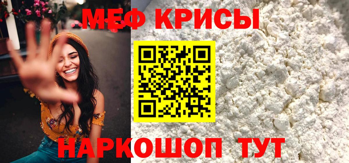 Меф мяу мяу Нарткала